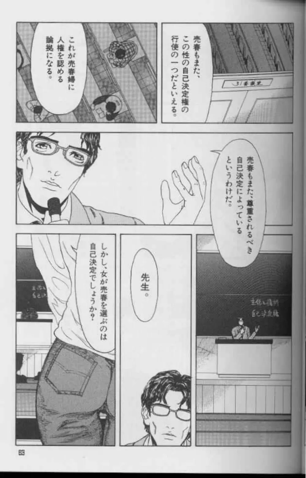 フェミニズムセックスマシーン Page.63