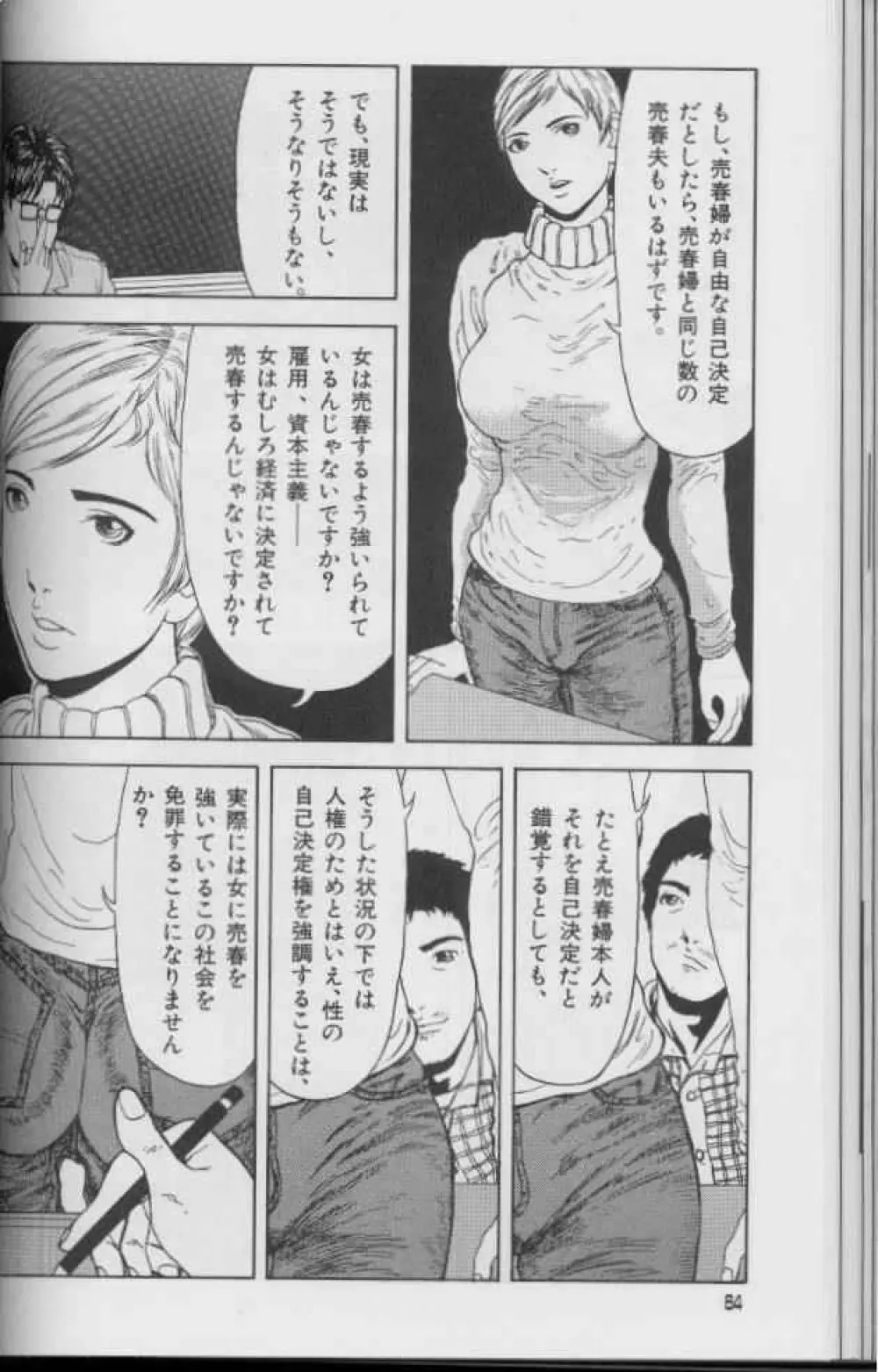 フェミニズムセックスマシーン Page.64