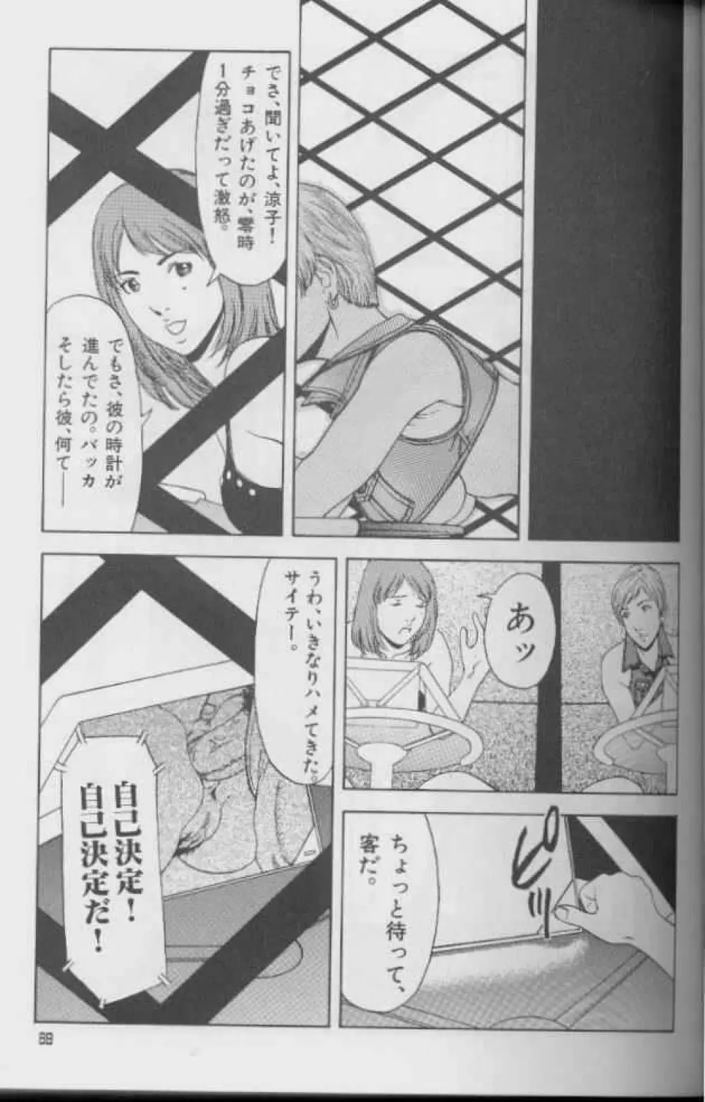 フェミニズムセックスマシーン Page.69