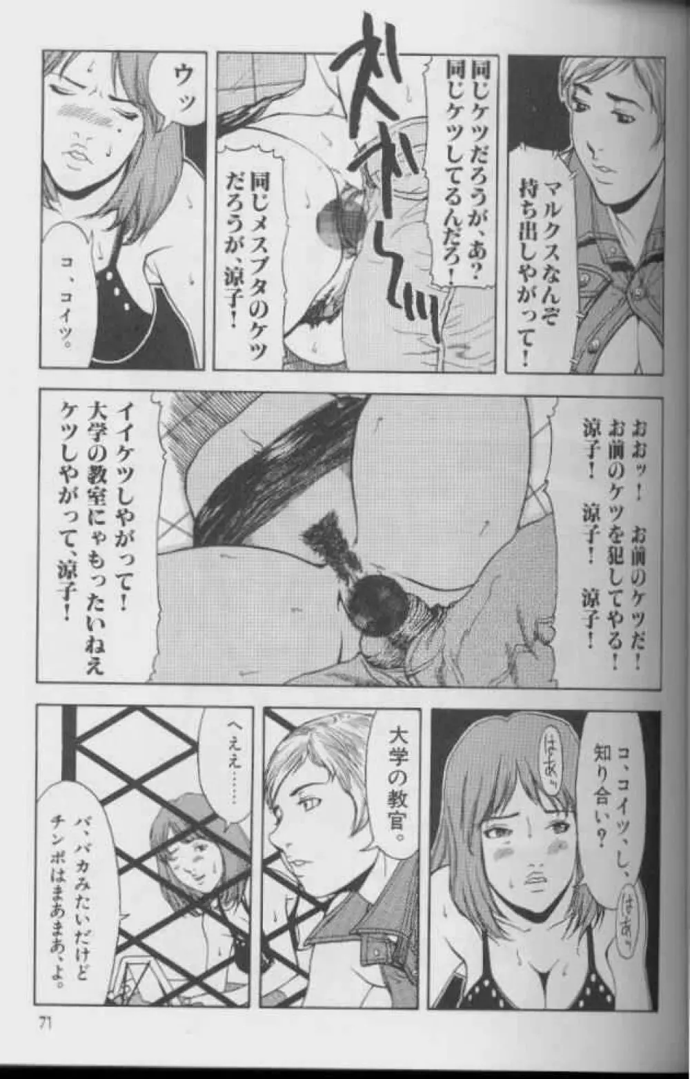 フェミニズムセックスマシーン Page.71