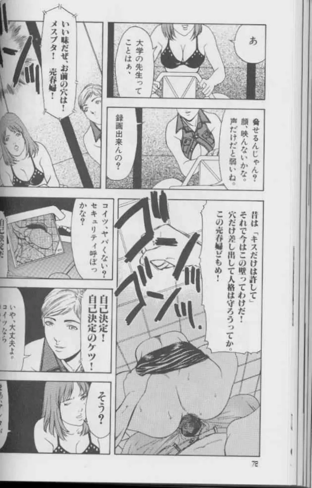 フェミニズムセックスマシーン Page.72