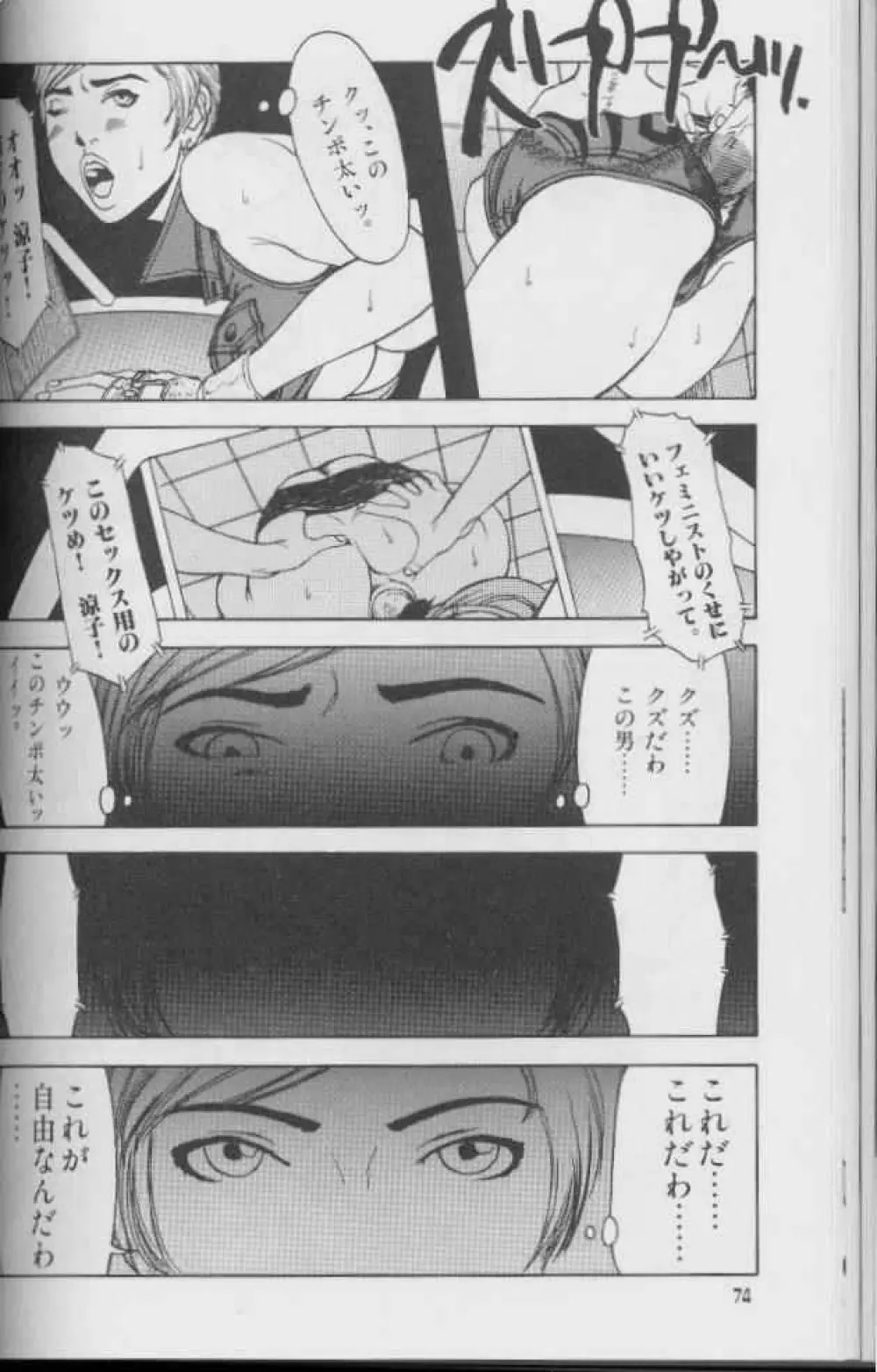 フェミニズムセックスマシーン Page.74