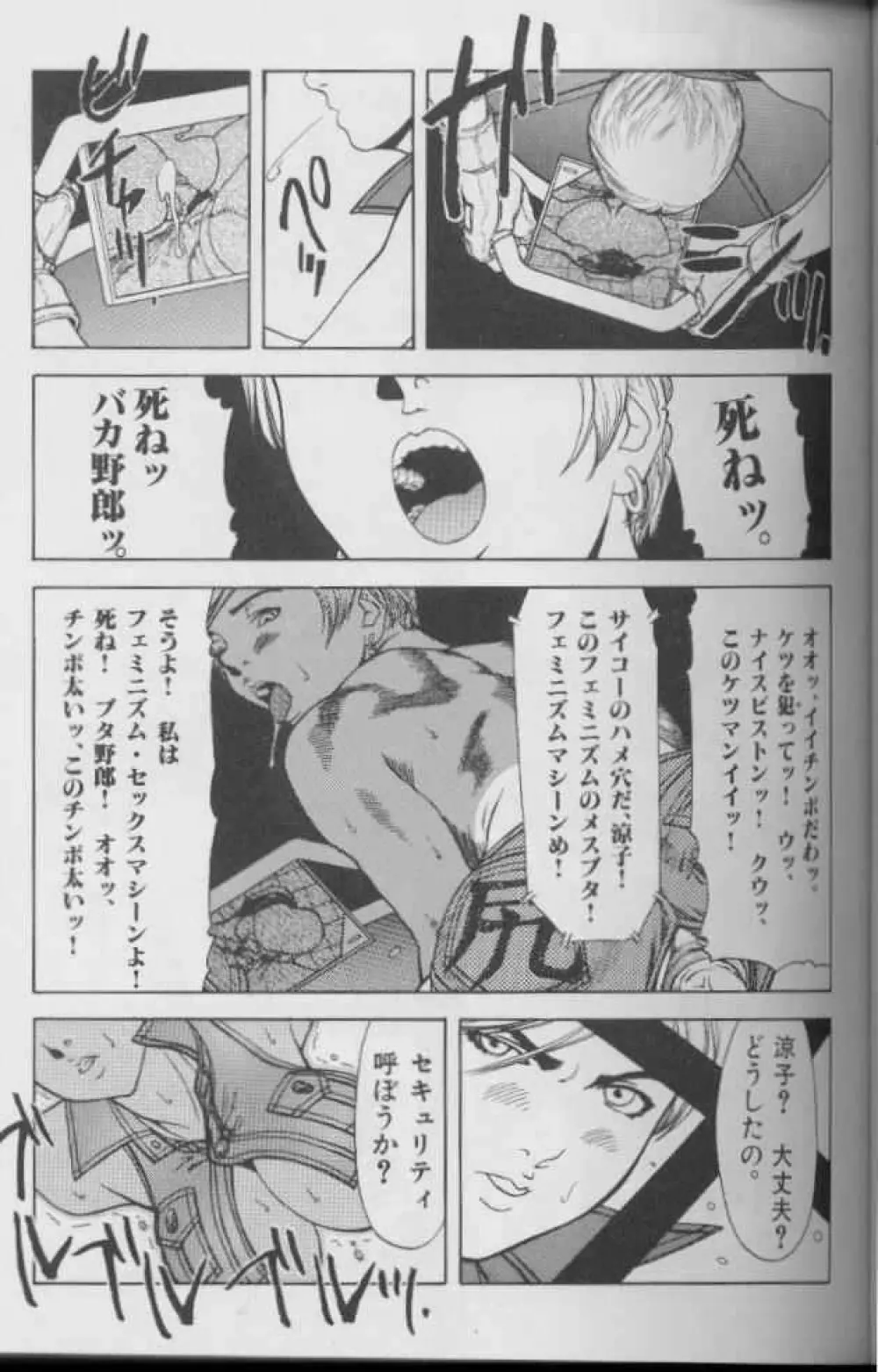 フェミニズムセックスマシーン Page.75