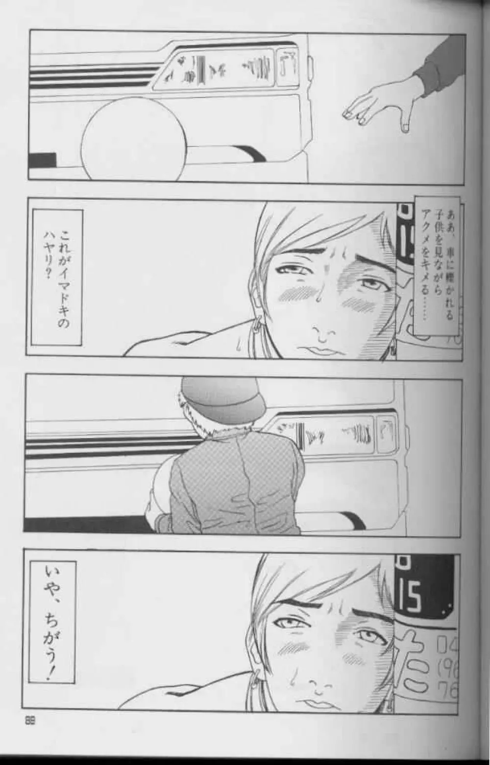 フェミニズムセックスマシーン Page.89