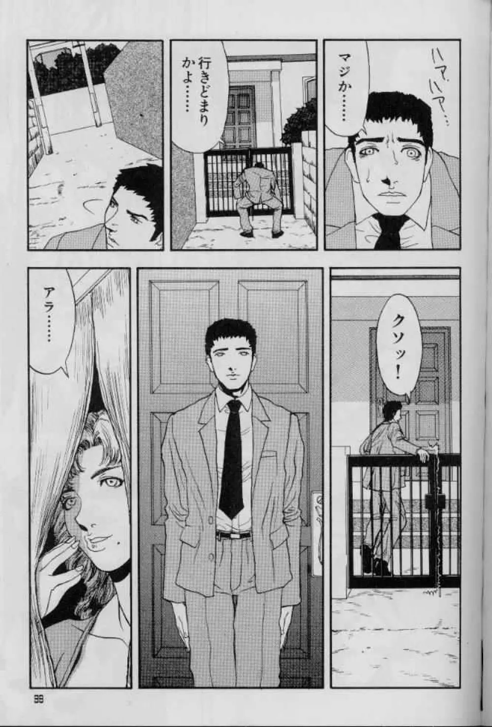 フェミニズムセックスマシーン Page.99