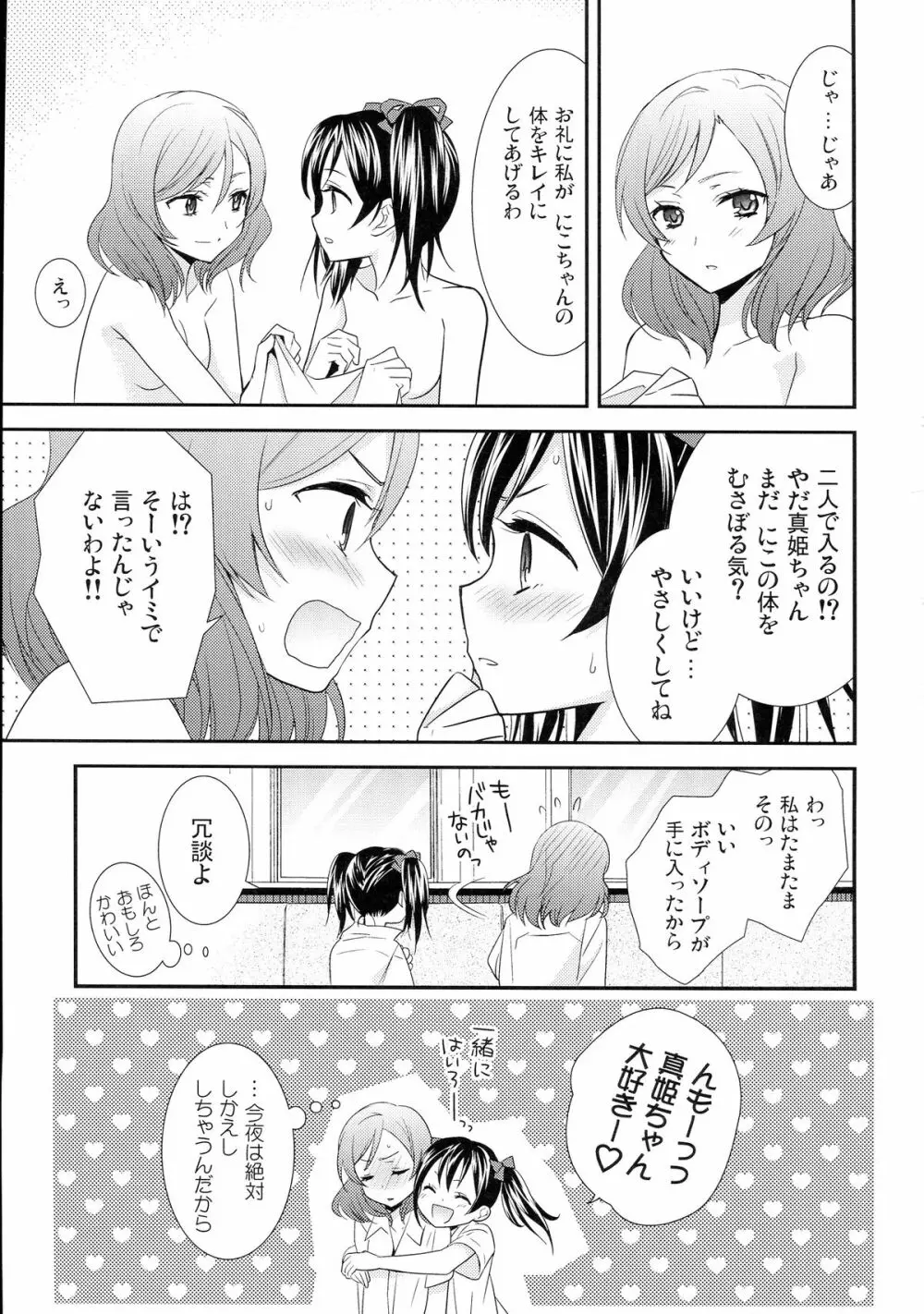 にこまきっ! ちゅー! Page.27