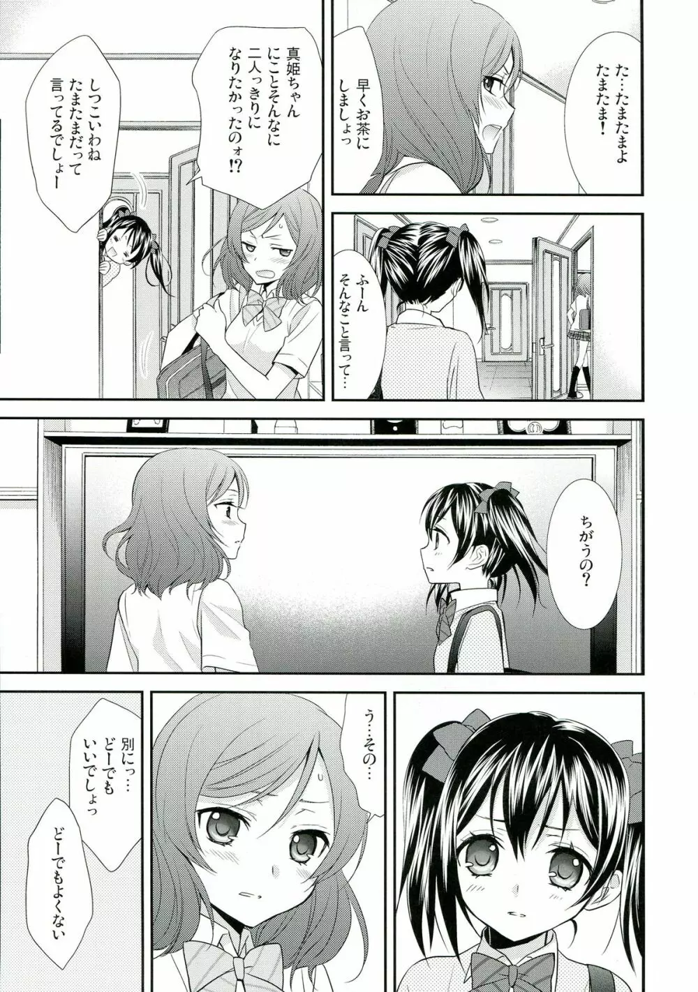 にこまきっ! ちゅー! Page.7