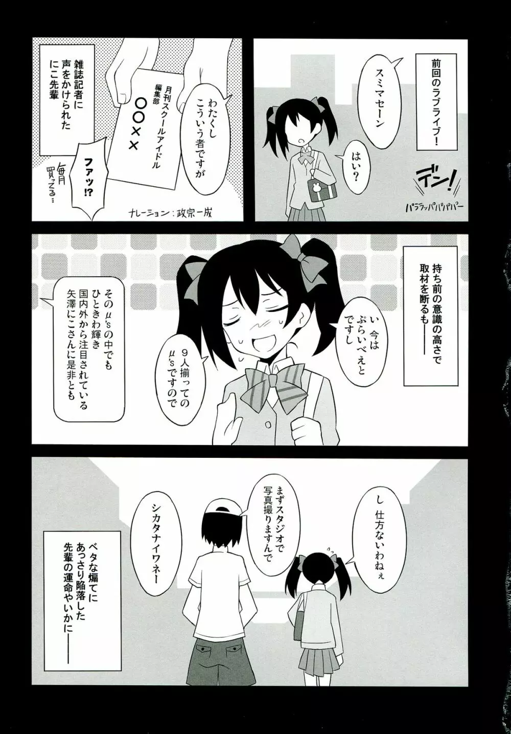 にこ生! Page.5