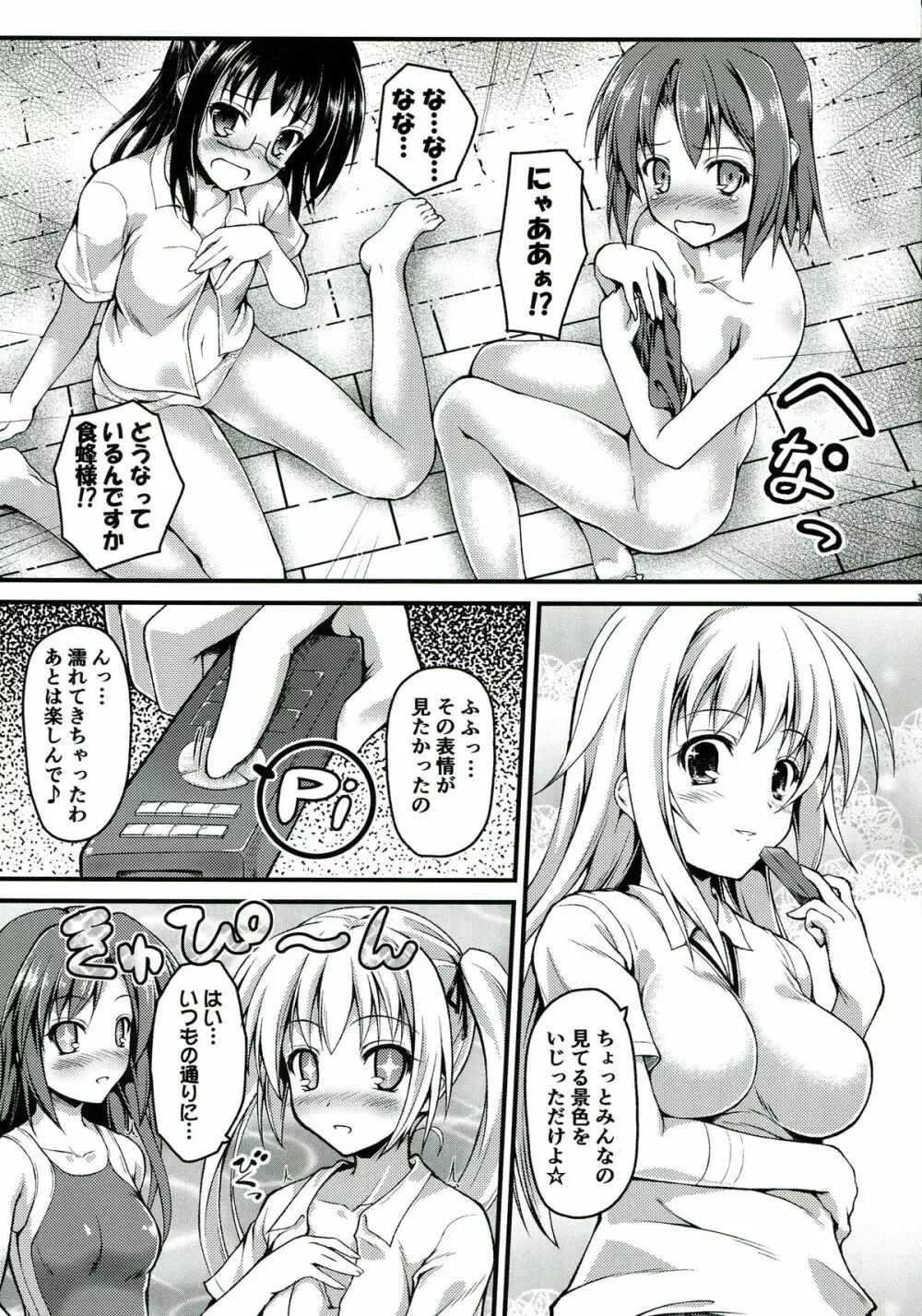 ぎしょくほうらん Page.5