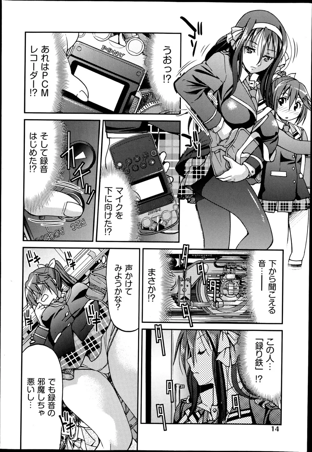 [井上よしひさ] じょしてつ -Girls railway Geek- 第1-4話 Page.10