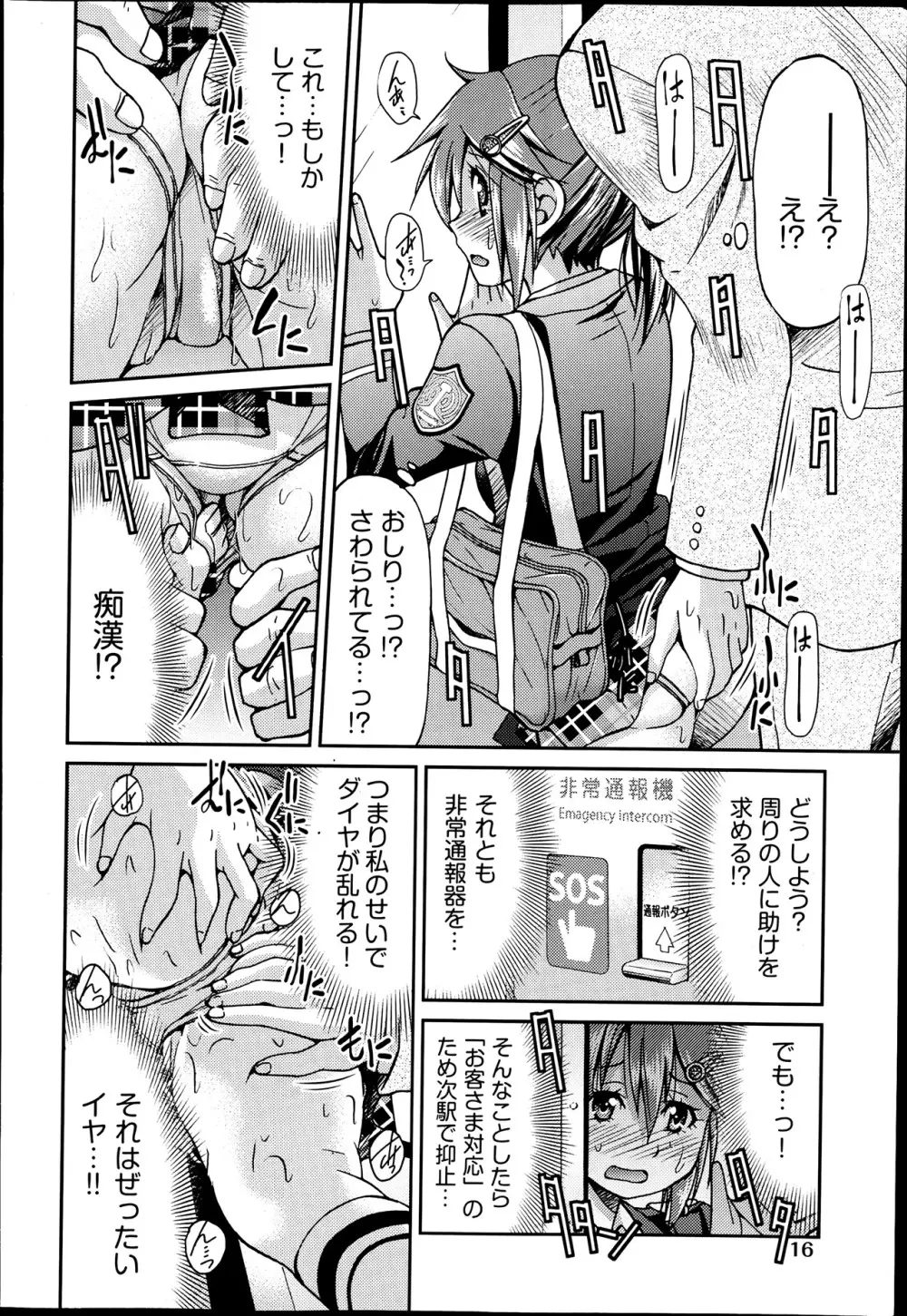 [井上よしひさ] じょしてつ -Girls railway Geek- 第1-4話 Page.12