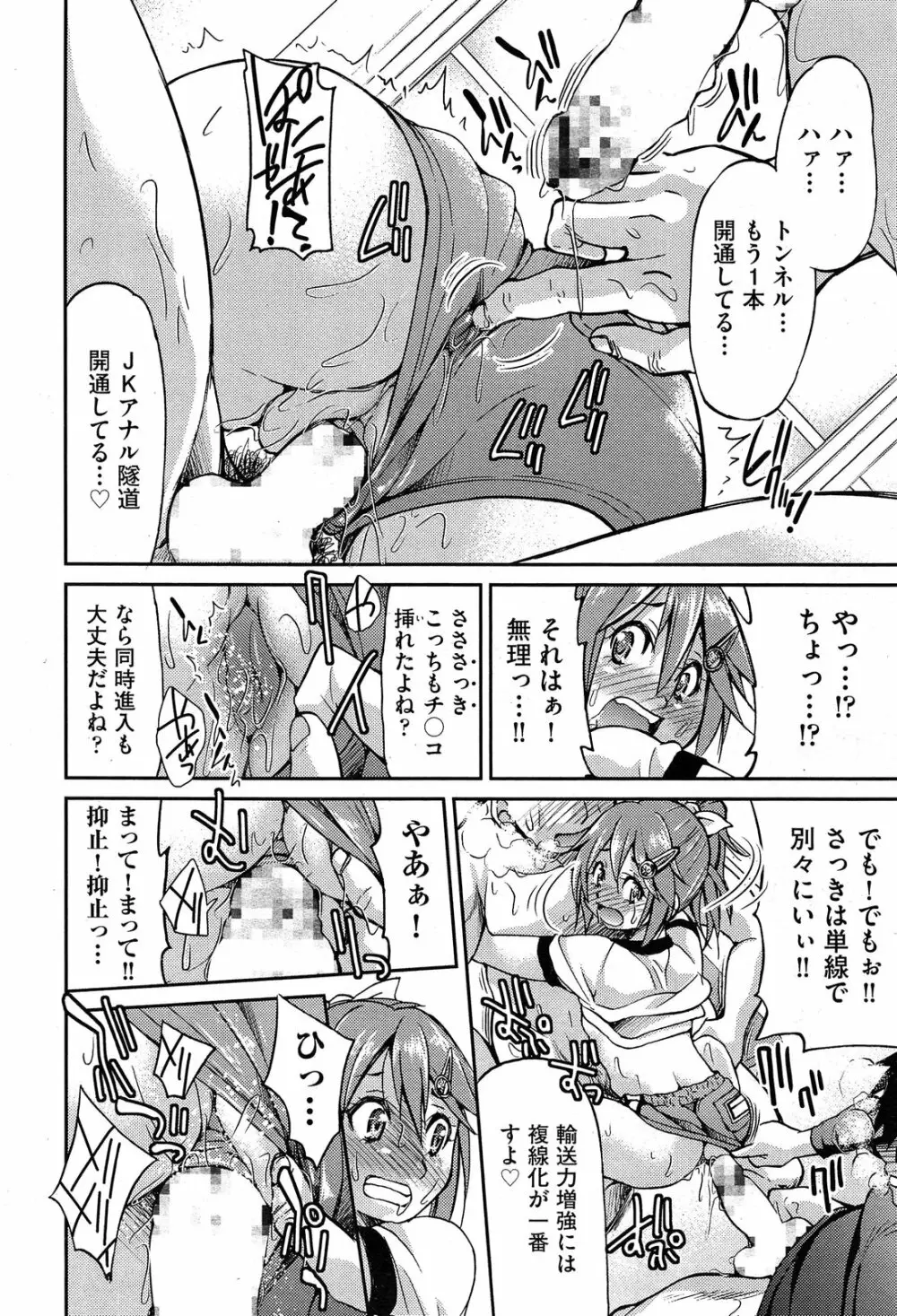 [井上よしひさ] じょしてつ -Girls railway Geek- 第1-4話 Page.141