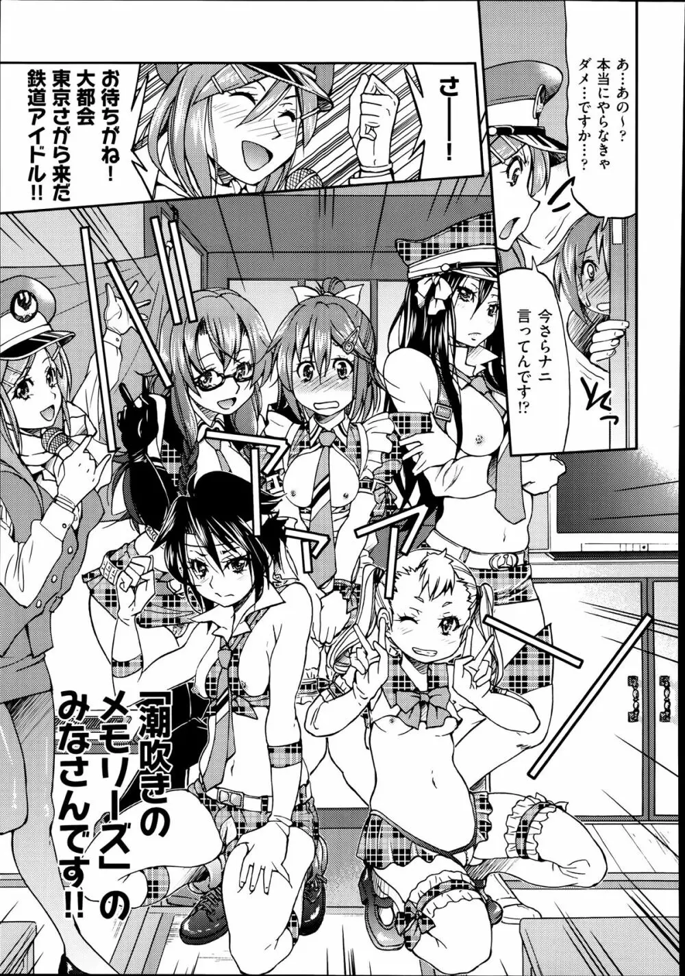 [井上よしひさ] じょしてつ -Girls railway Geek- 第1-4話 Page.152