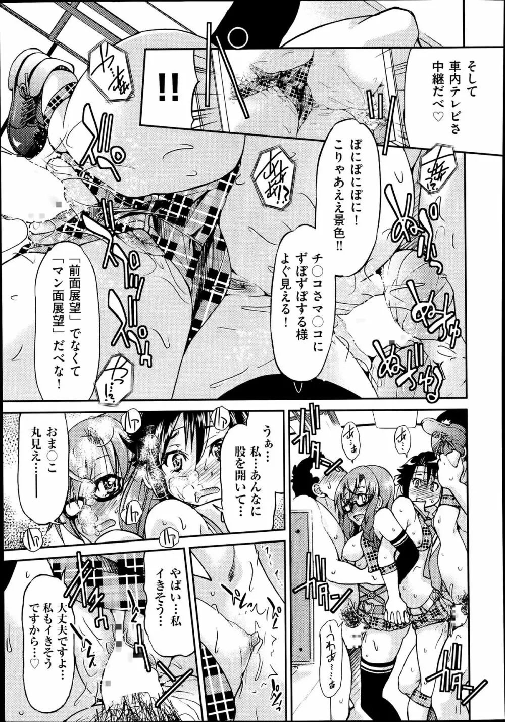 [井上よしひさ] じょしてつ -Girls railway Geek- 第1-4話 Page.166