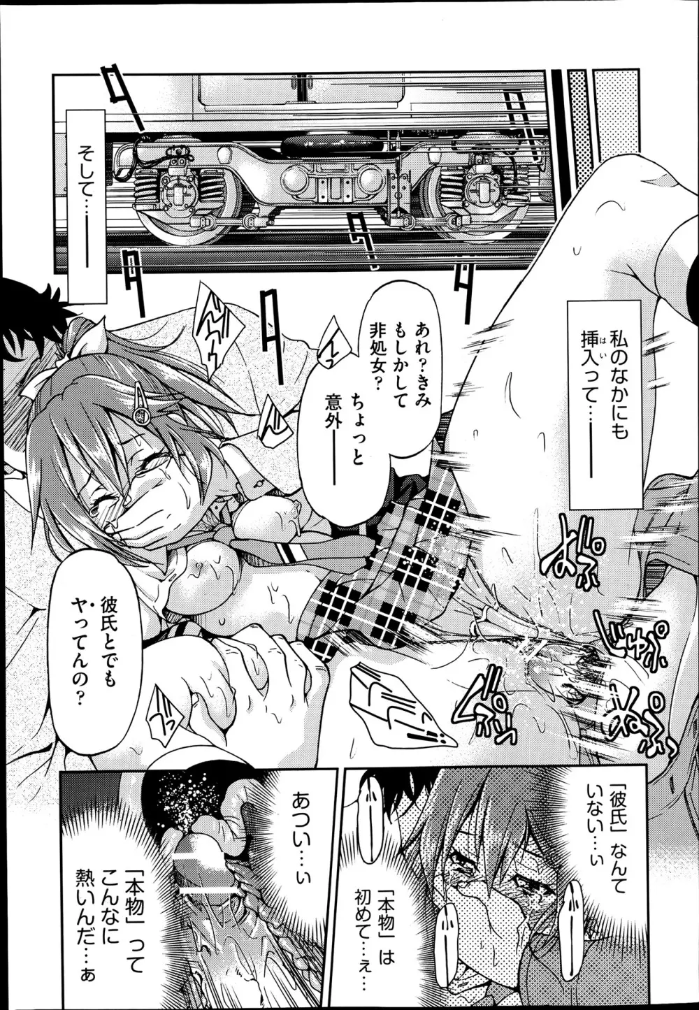 [井上よしひさ] じょしてつ -Girls railway Geek- 第1-4話 Page.19