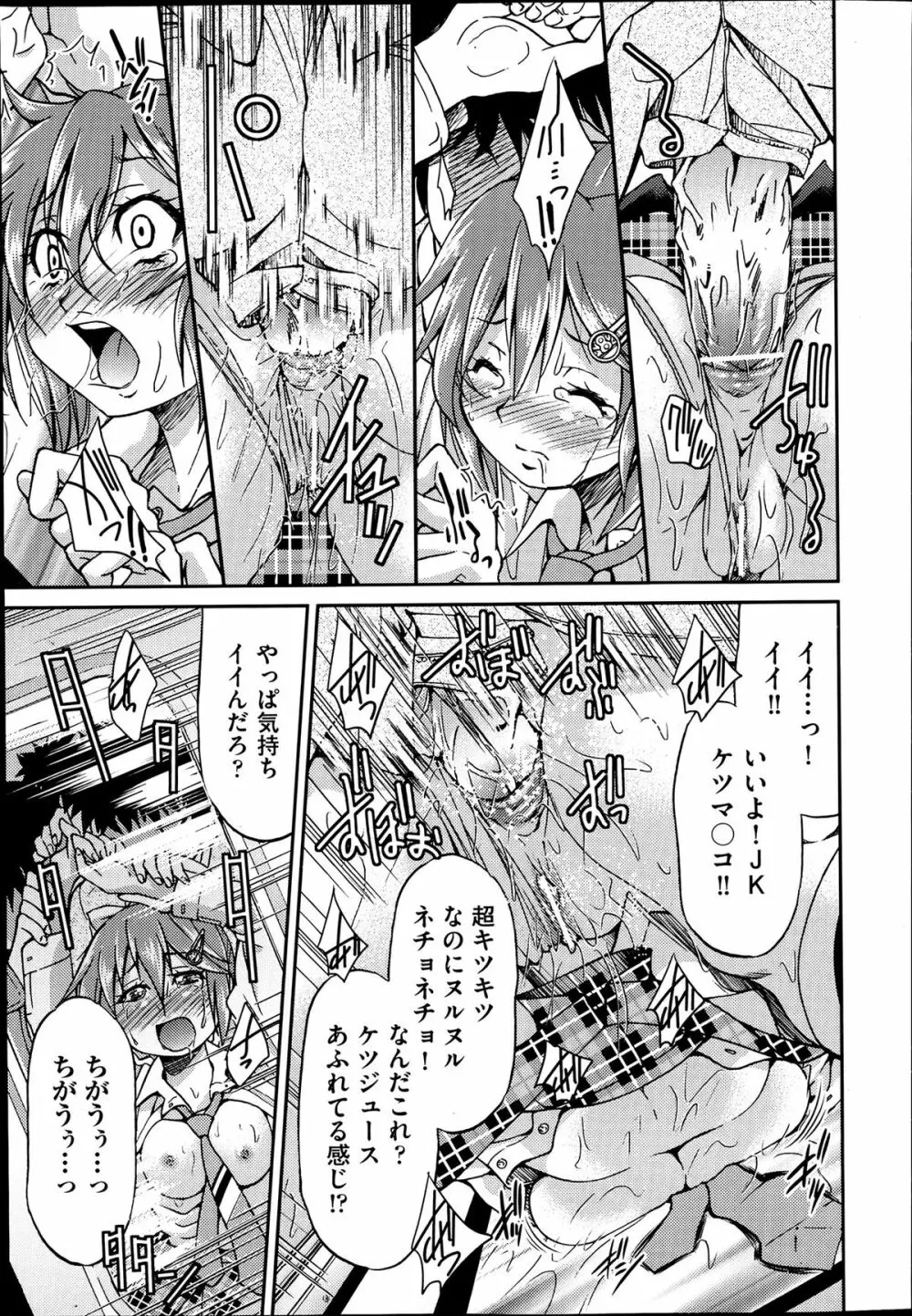 [井上よしひさ] じょしてつ -Girls railway Geek- 第1-4話 Page.23