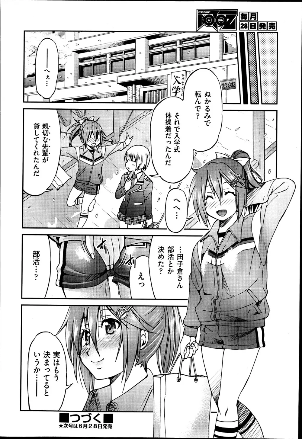 [井上よしひさ] じょしてつ -Girls railway Geek- 第1-4話 Page.28