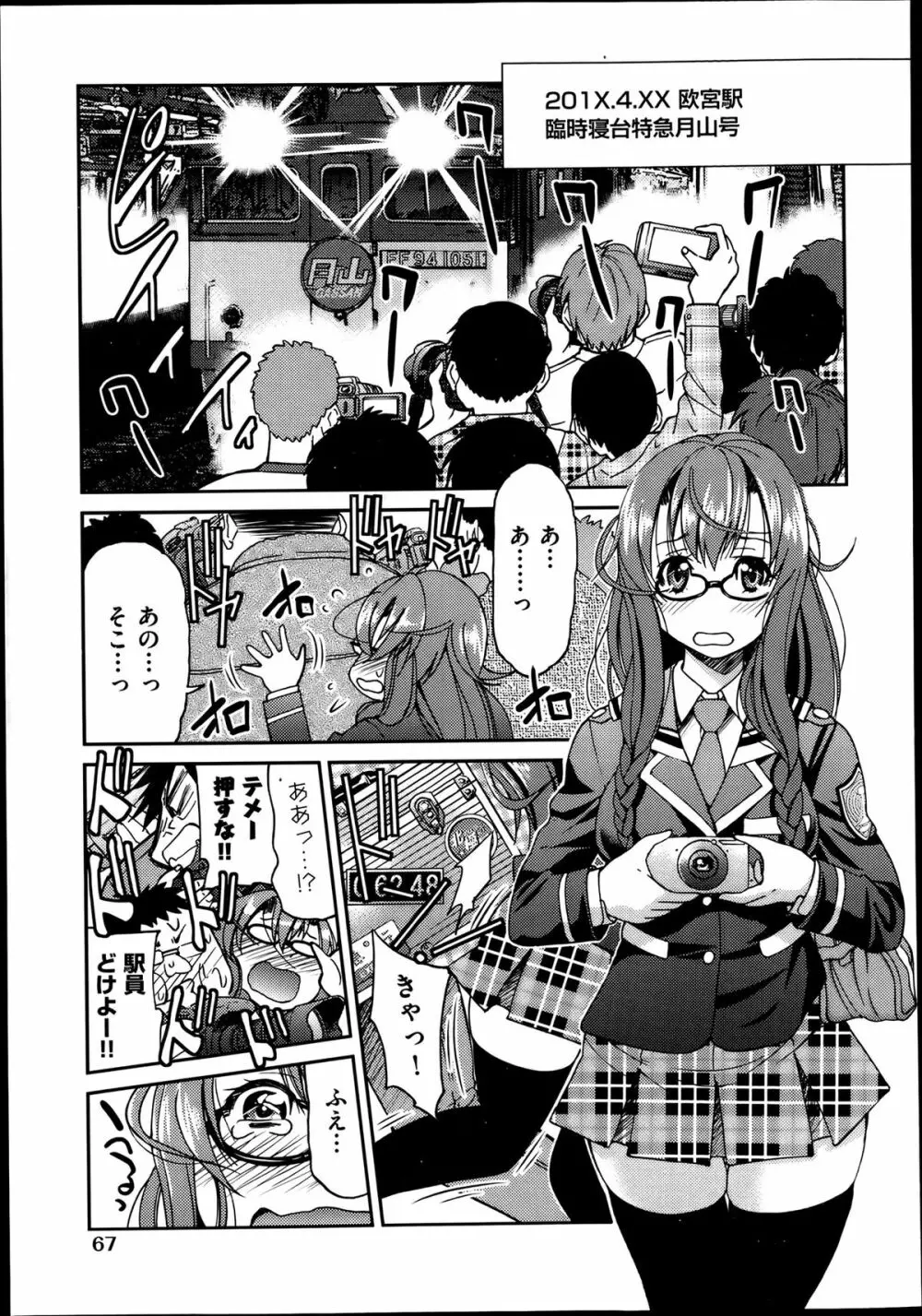 [井上よしひさ] じょしてつ -Girls railway Geek- 第1-4話 Page.31