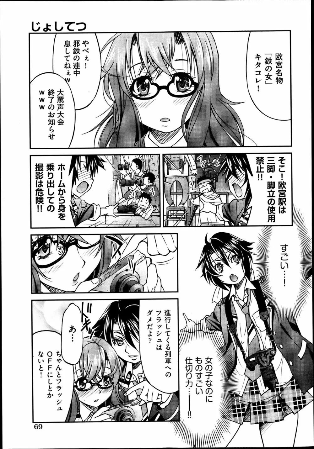 [井上よしひさ] じょしてつ -Girls railway Geek- 第1-4話 Page.33