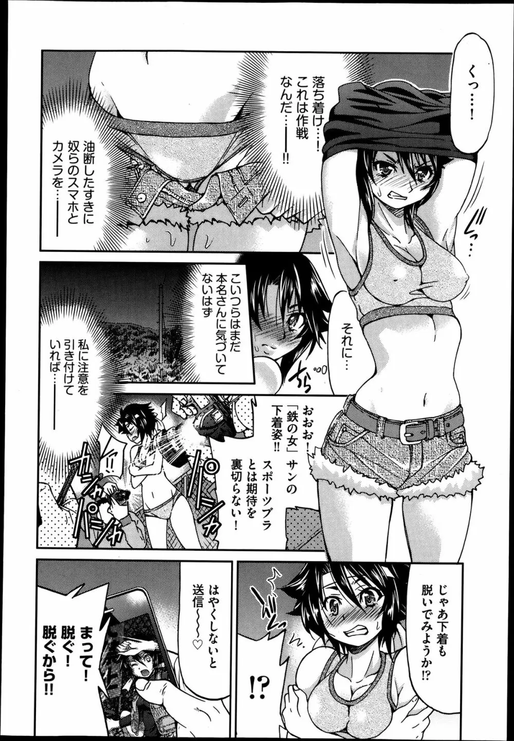 [井上よしひさ] じょしてつ -Girls railway Geek- 第1-4話 Page.40