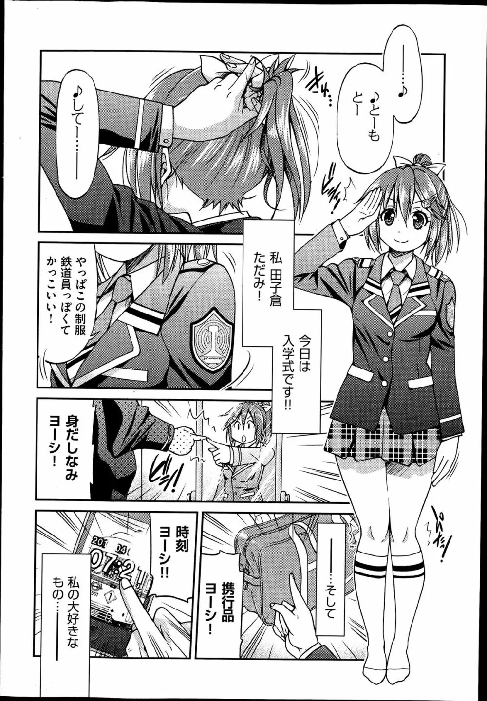 [井上よしひさ] じょしてつ -Girls railway Geek- 第1-4話 Page.6