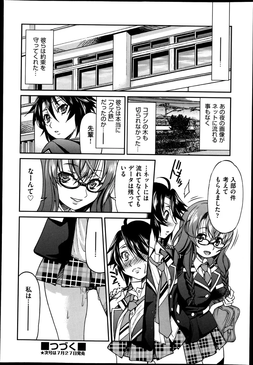 [井上よしひさ] じょしてつ -Girls railway Geek- 第1-4話 Page.62