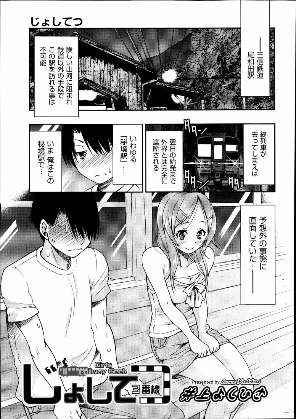 [井上よしひさ] じょしてつ -Girls railway Geek- 第1-4話 Page.63