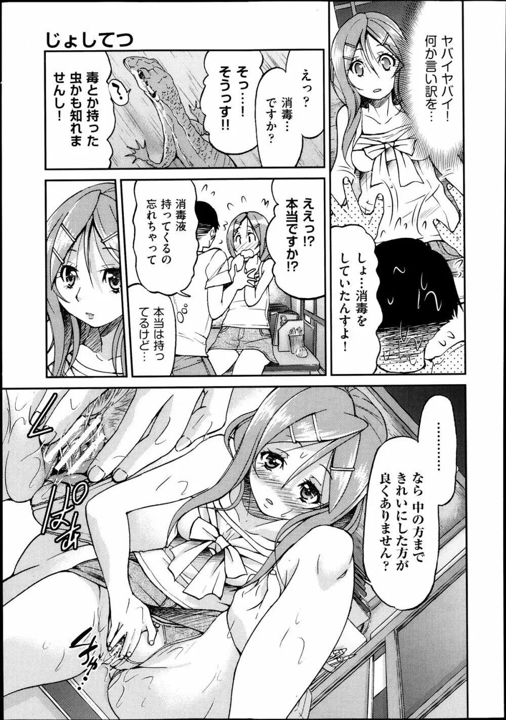 [井上よしひさ] じょしてつ -Girls railway Geek- 第1-4話 Page.75