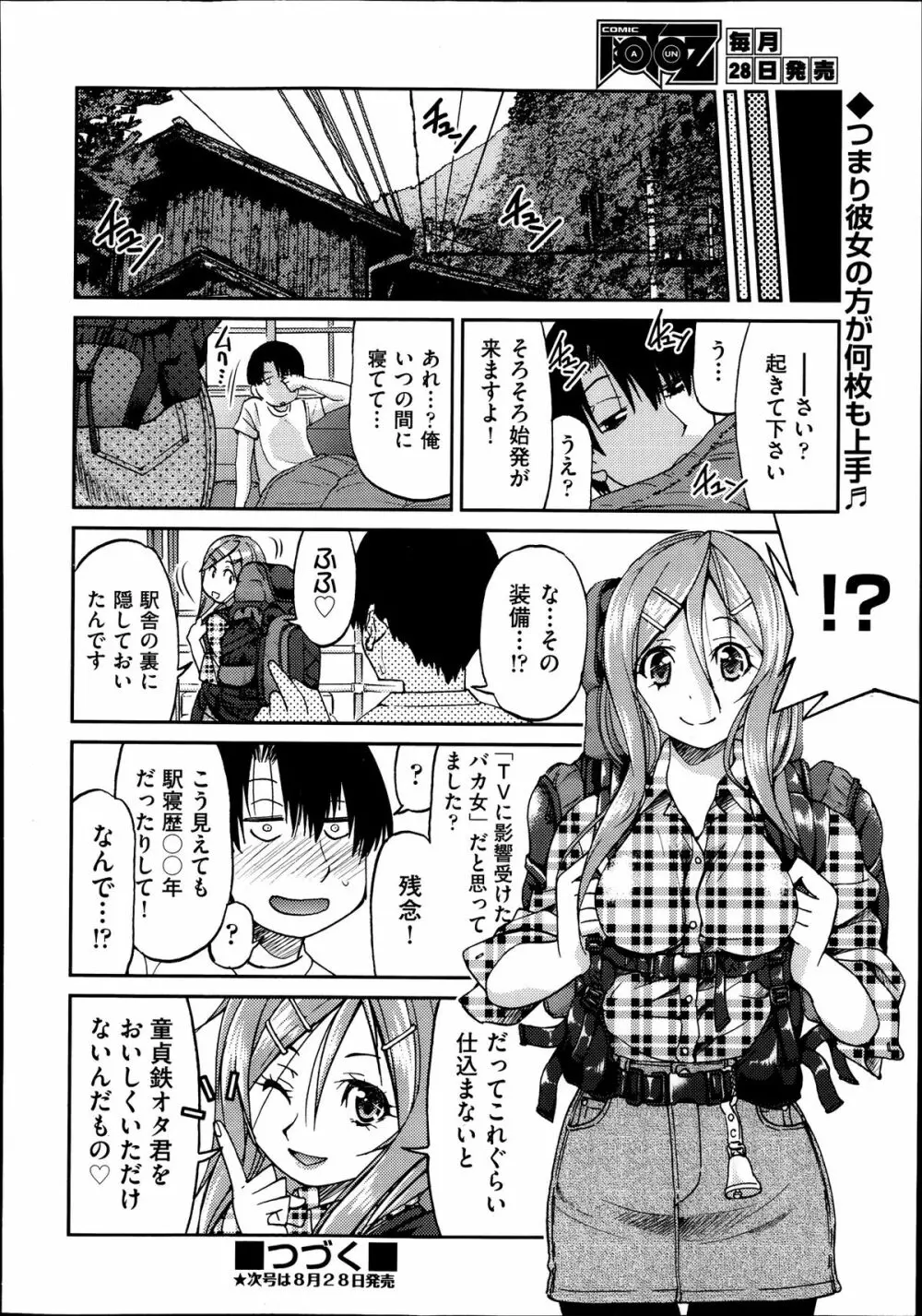 [井上よしひさ] じょしてつ -Girls railway Geek- 第1-4話 Page.86