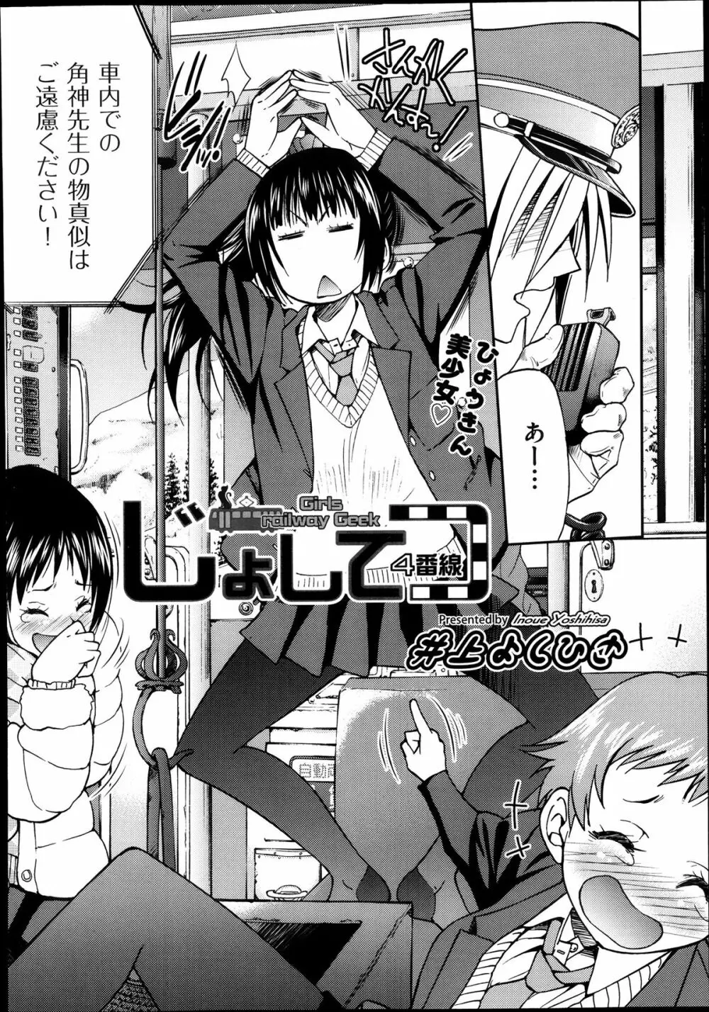 [井上よしひさ] じょしてつ -Girls railway Geek- 第1-4話 Page.88