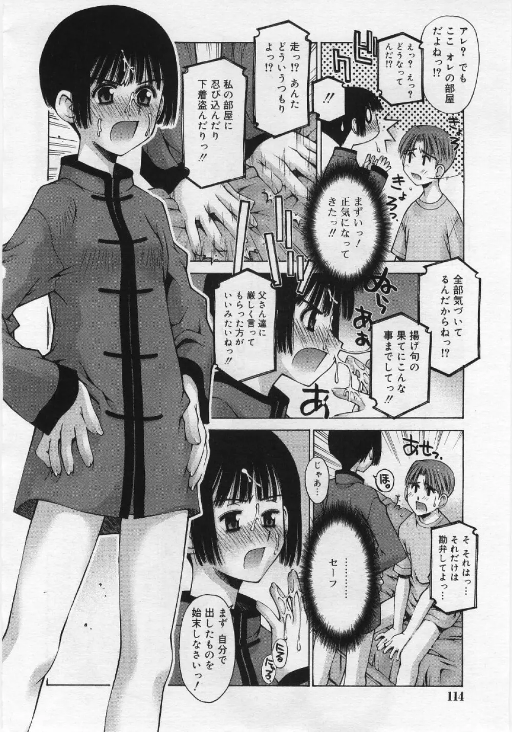 COMIC RIN Vol. 12 2005年12月号 Page.114