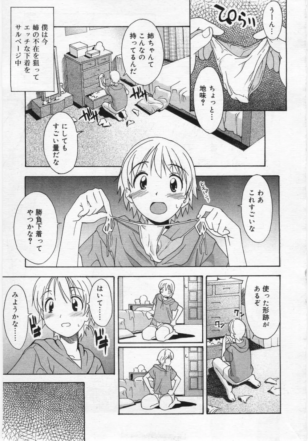 COMIC RIN Vol. 12 2005年12月号 Page.125