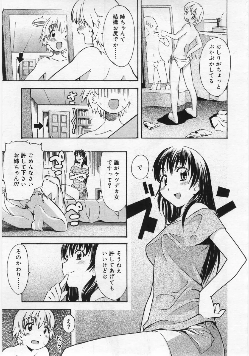 COMIC RIN Vol. 12 2005年12月号 Page.127