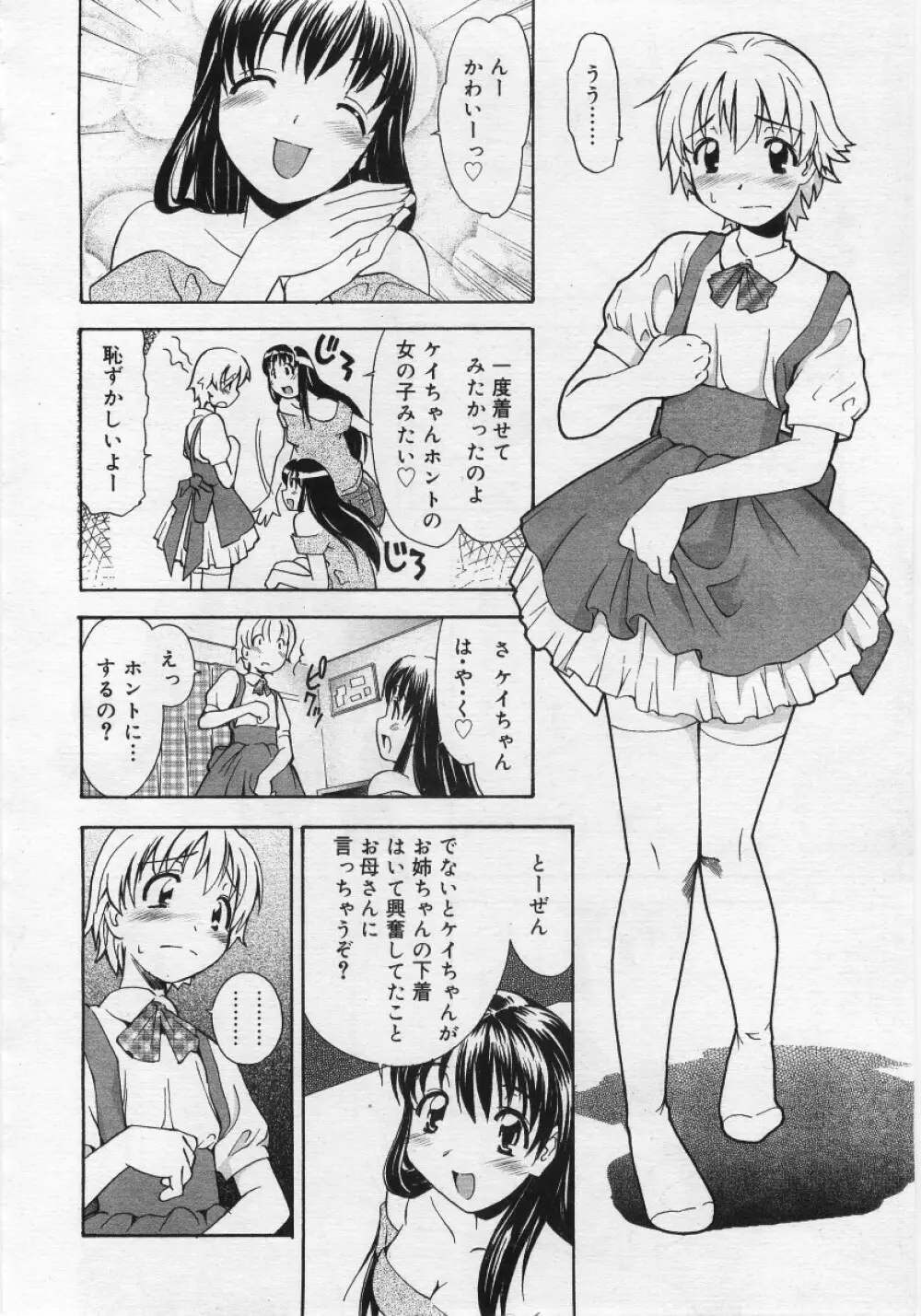 COMIC RIN Vol. 12 2005年12月号 Page.128