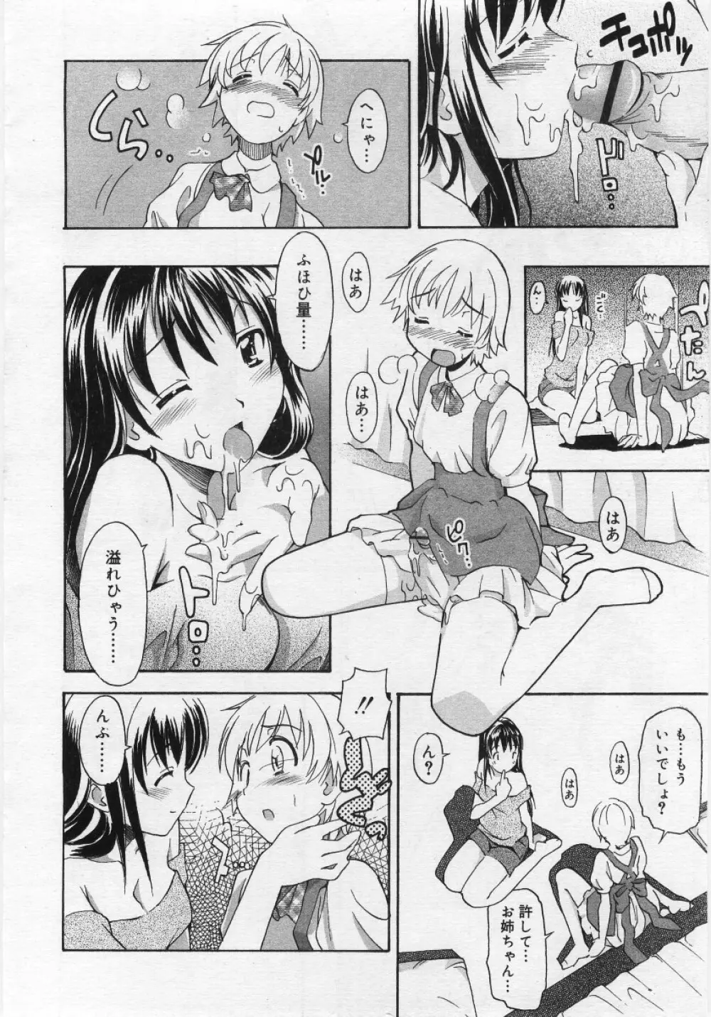 COMIC RIN Vol. 12 2005年12月号 Page.132