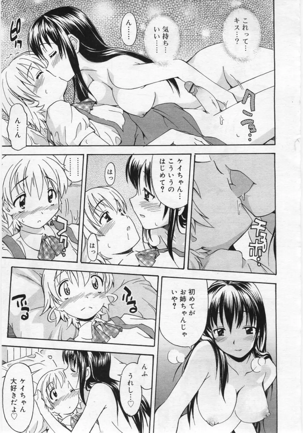 COMIC RIN Vol. 12 2005年12月号 Page.135