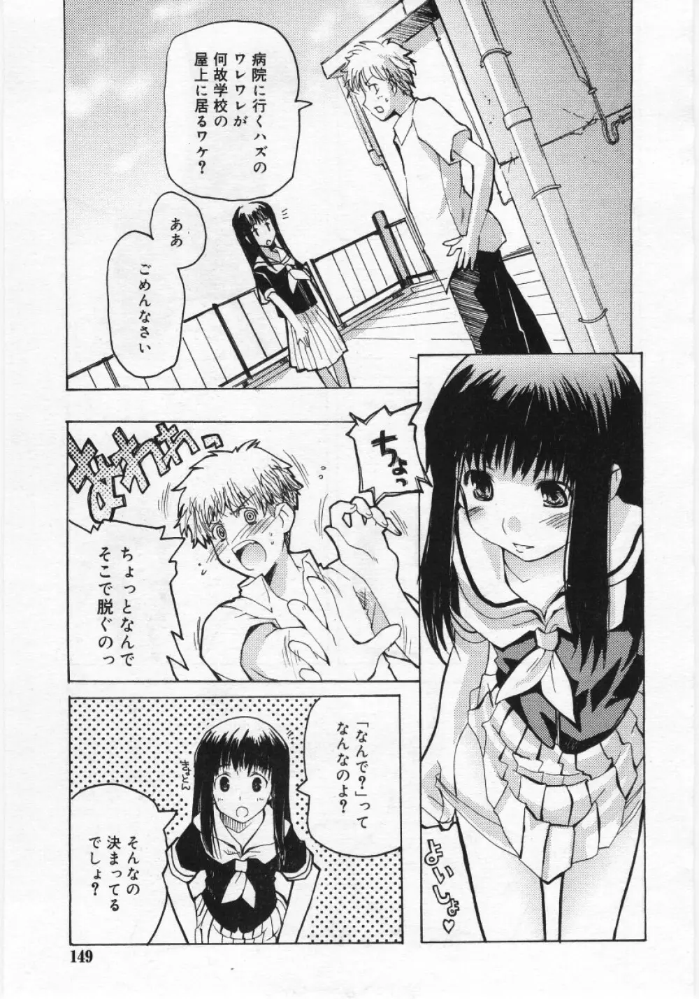 COMIC RIN Vol. 12 2005年12月号 Page.149