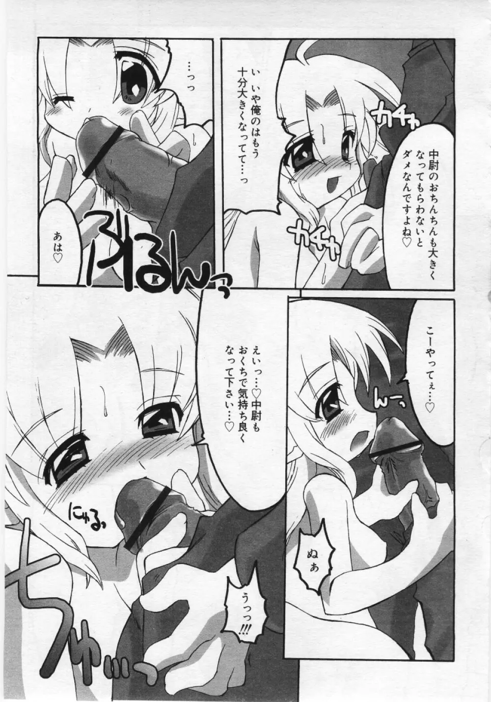 COMIC RIN Vol. 12 2005年12月号 Page.203