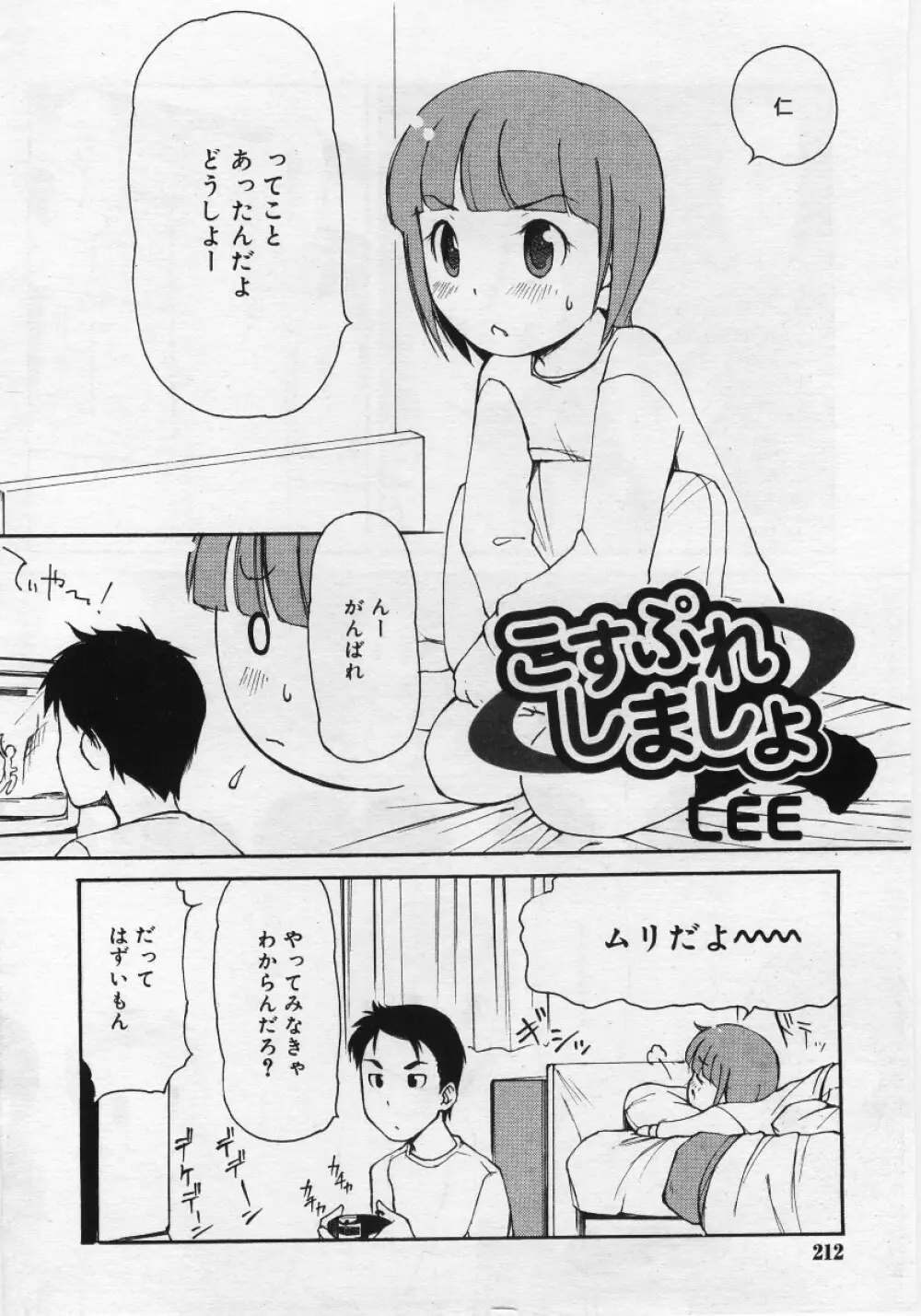 COMIC RIN Vol. 12 2005年12月号 Page.212