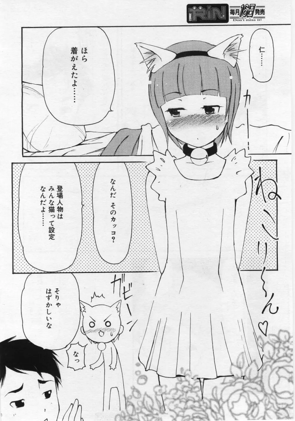 COMIC RIN Vol. 12 2005年12月号 Page.214