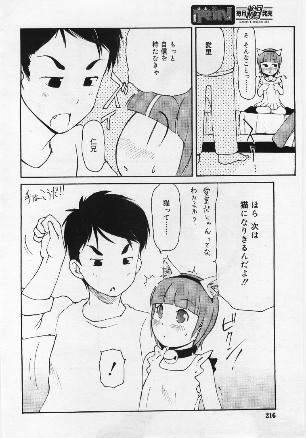 COMIC RIN Vol. 12 2005年12月号 Page.216