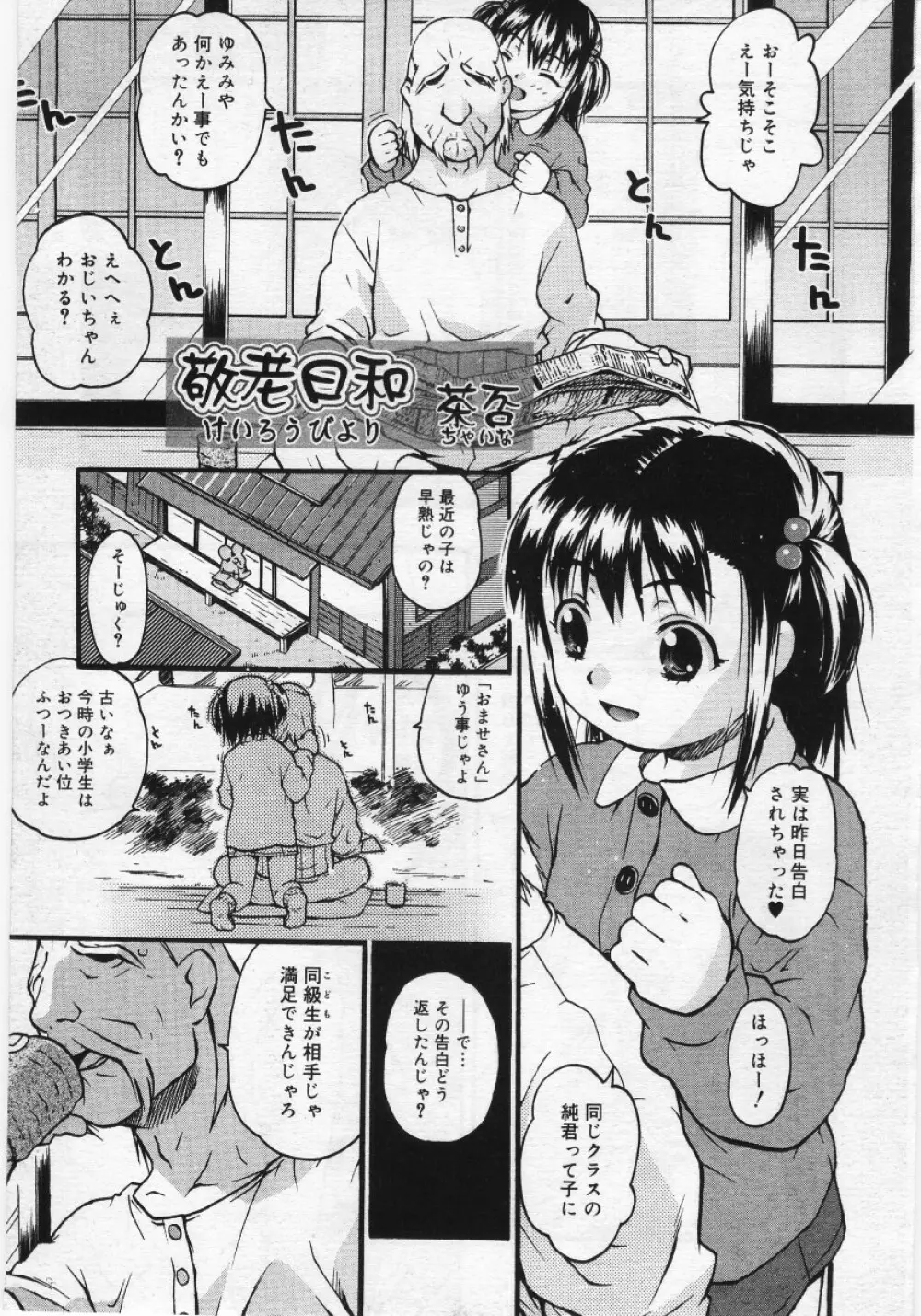 COMIC RIN Vol. 12 2005年12月号 Page.229