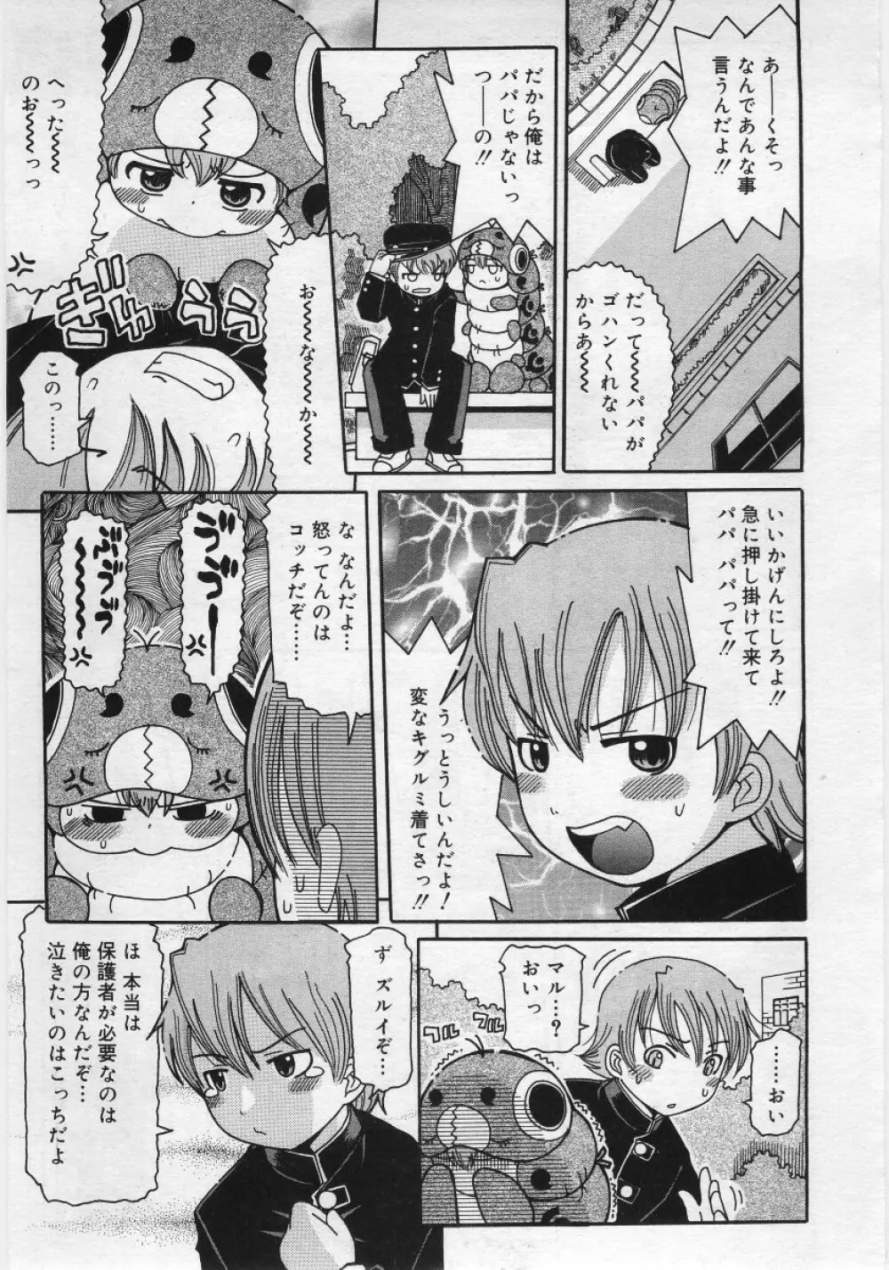 COMIC RIN Vol. 12 2005年12月号 Page.247