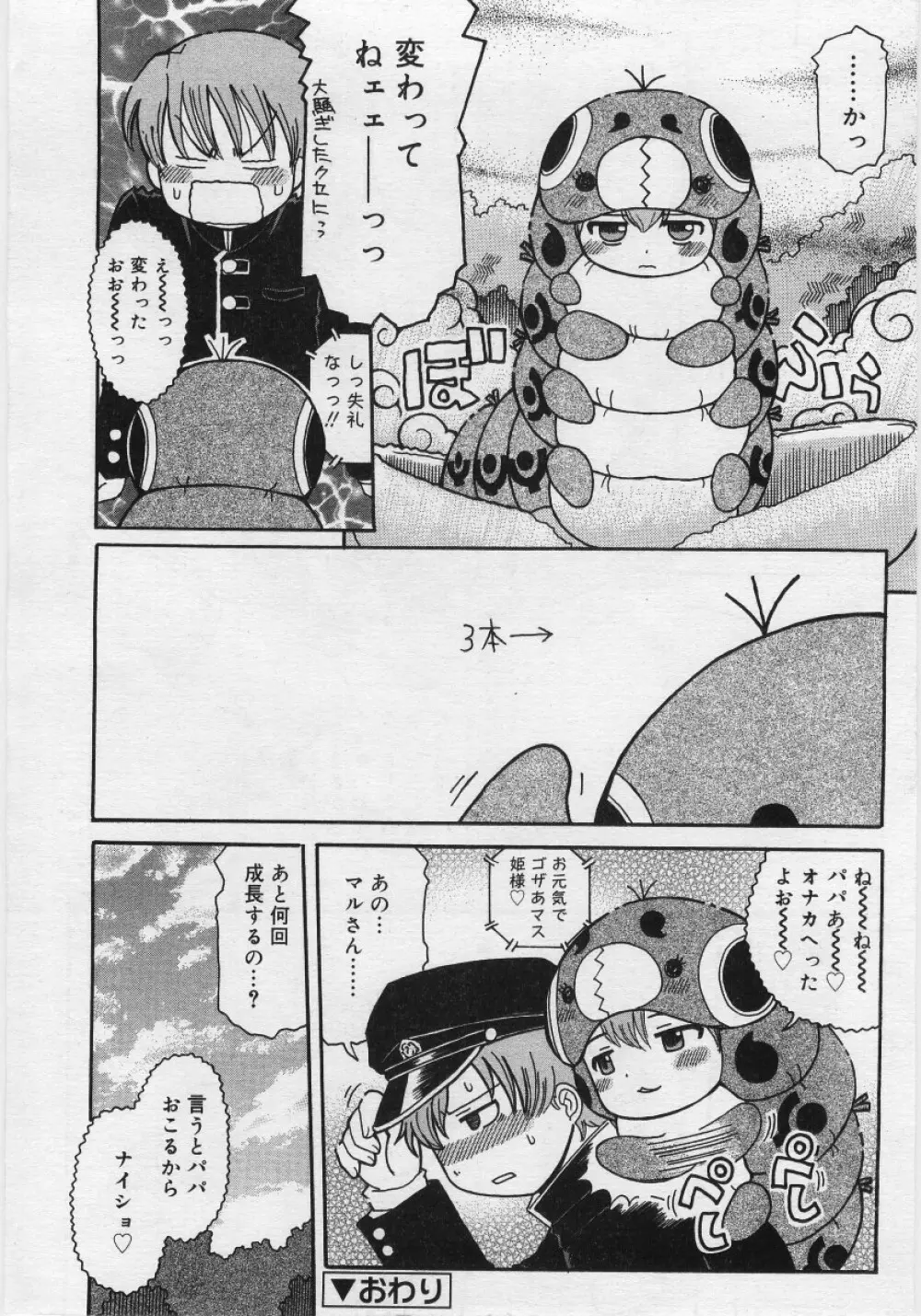 COMIC RIN Vol. 12 2005年12月号 Page.260