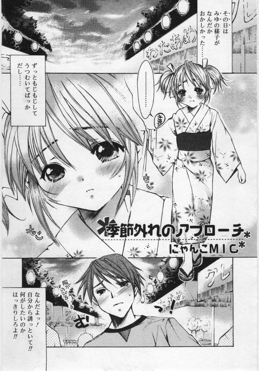 COMIC RIN Vol. 12 2005年12月号 Page.261