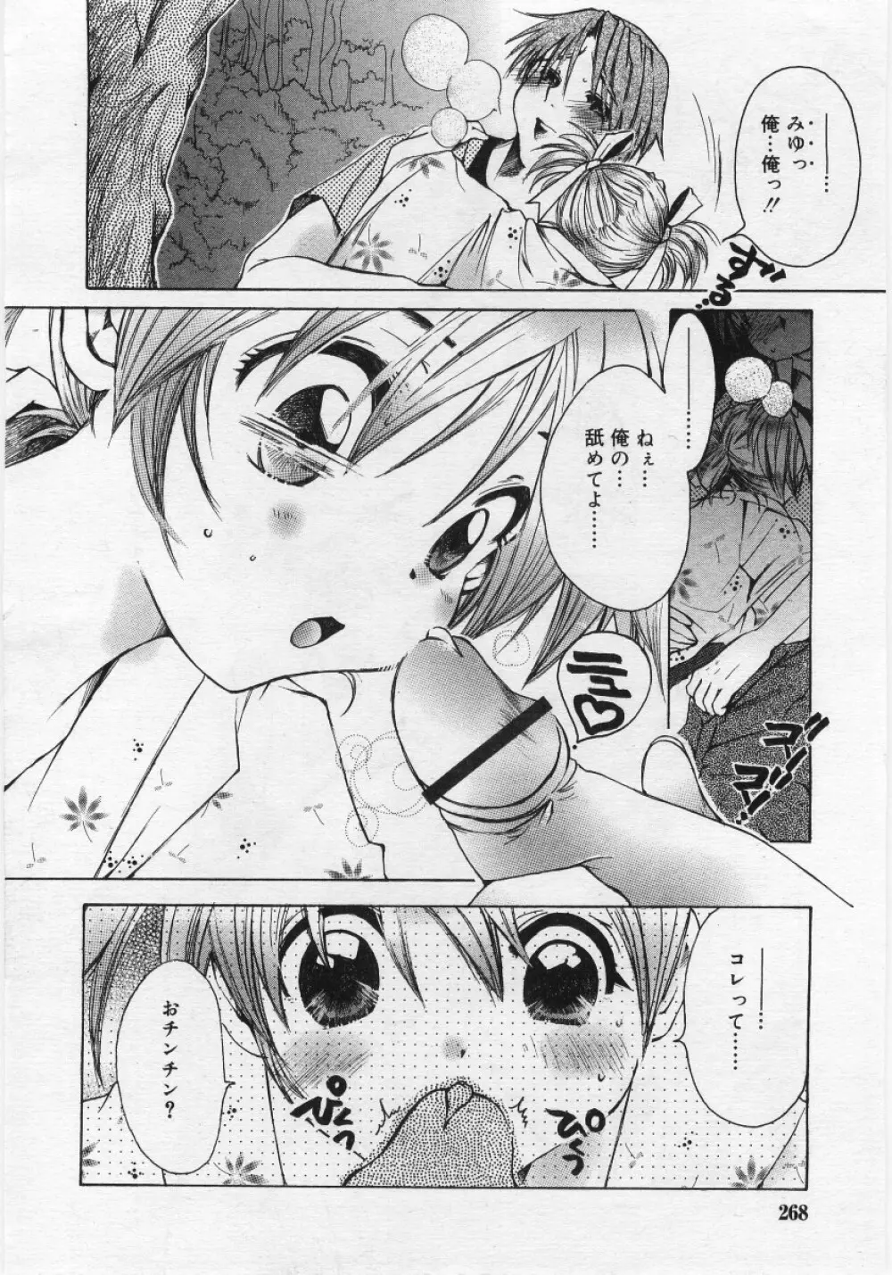 COMIC RIN Vol. 12 2005年12月号 Page.268