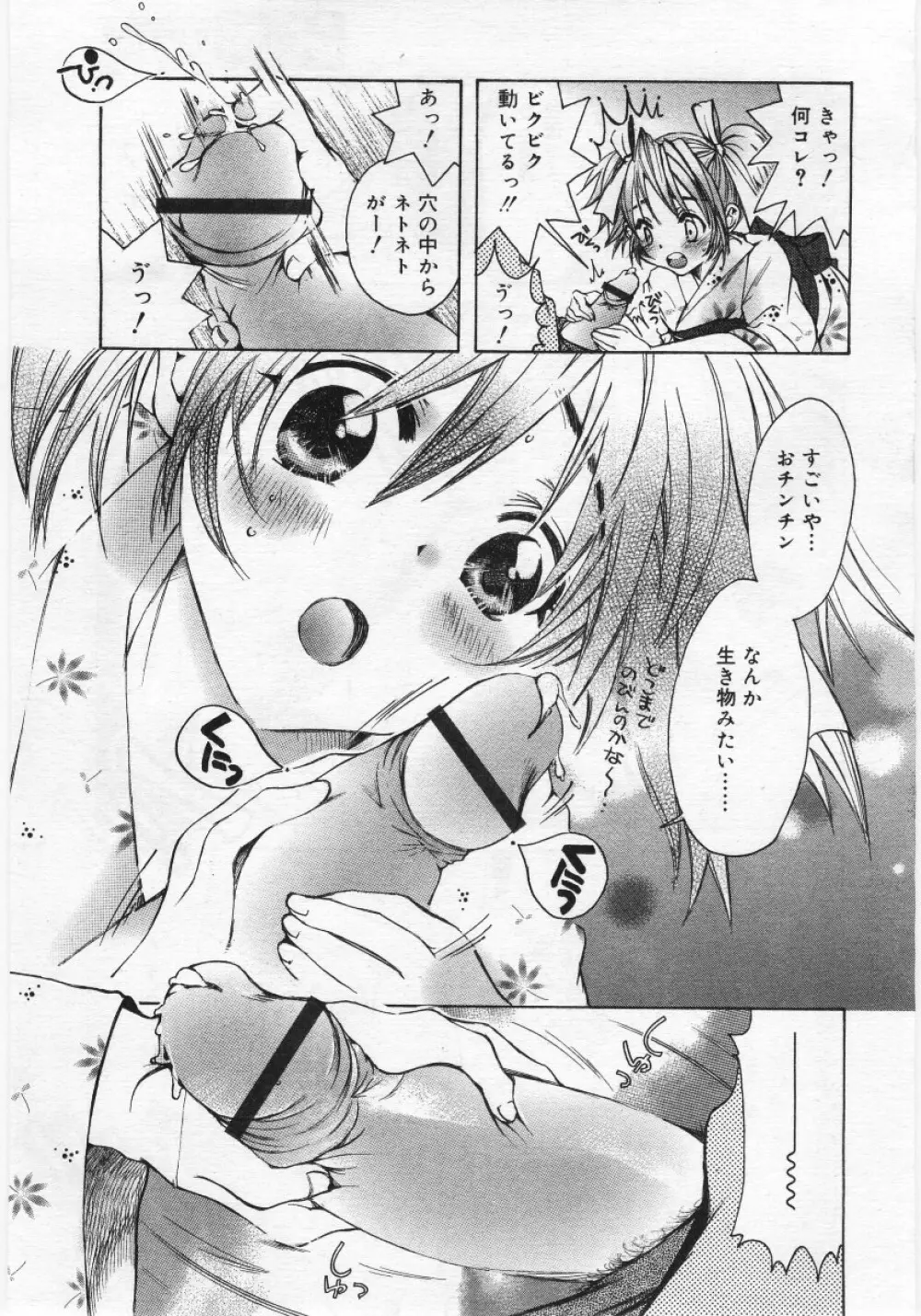 COMIC RIN Vol. 12 2005年12月号 Page.269