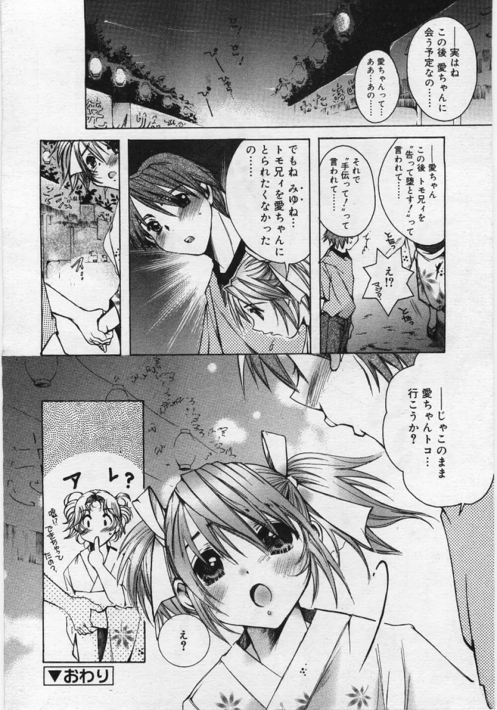 COMIC RIN Vol. 12 2005年12月号 Page.276