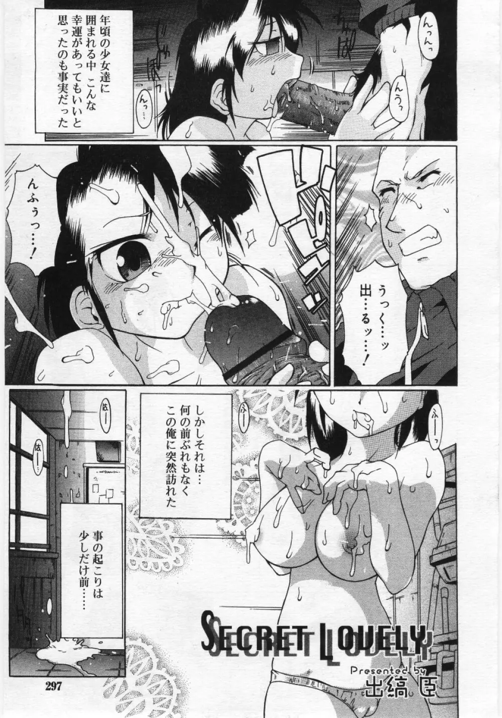 COMIC RIN Vol. 12 2005年12月号 Page.297