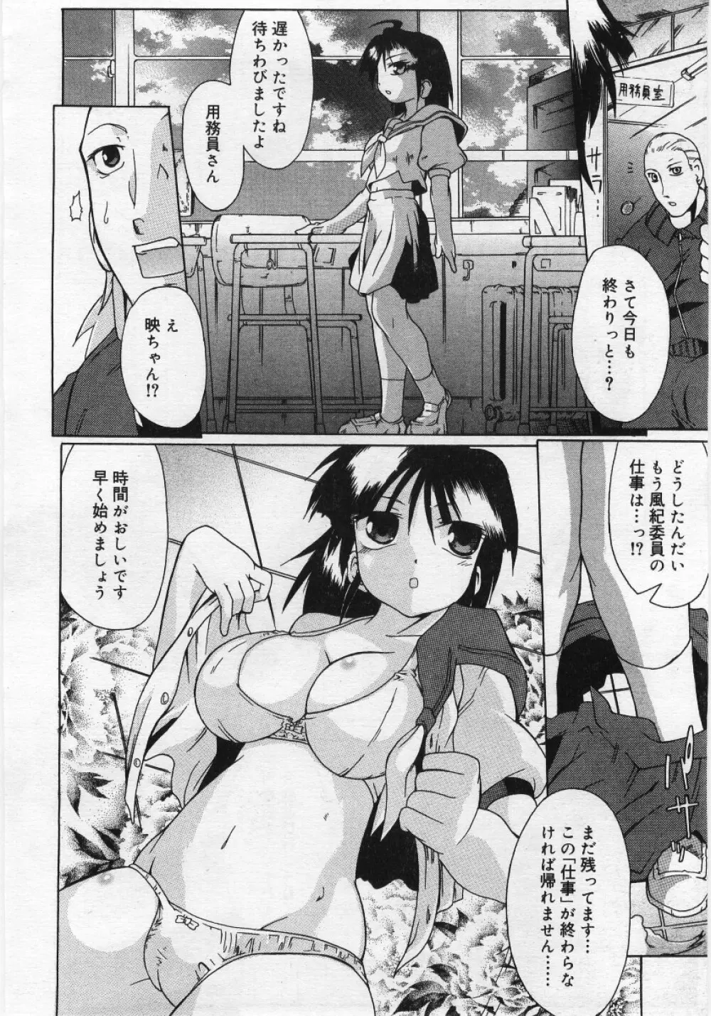 COMIC RIN Vol. 12 2005年12月号 Page.300